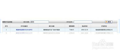 怎么从网上查房产抵押