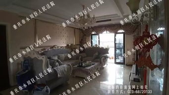 房产室内怎么拍卖给别人