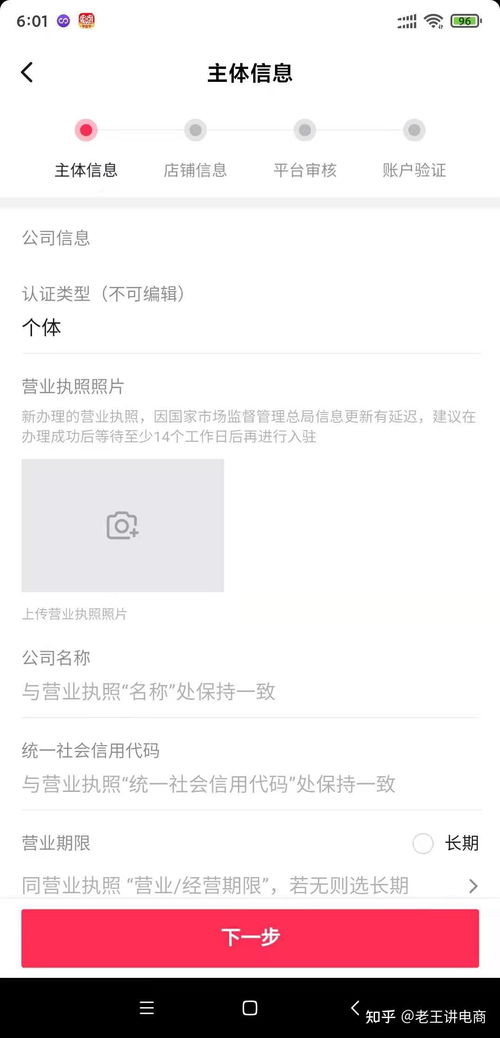 抖音房产号怎么开