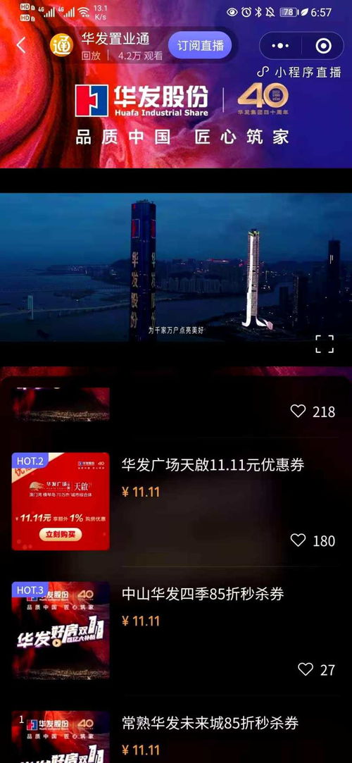 房产账号怎么做直播