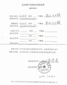 房产继承父子证明怎么写