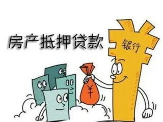 已经抵押的房产怎么出售