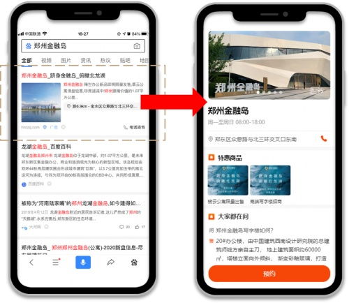 房产搜索店铺怎么搜索的