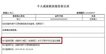 家庭的房产记录怎么查