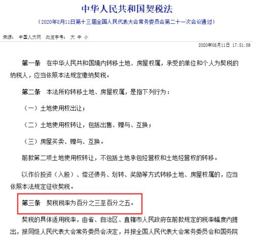 房产契税优惠怎么算的