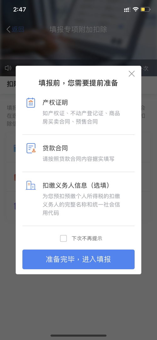 个税房产退税怎么填