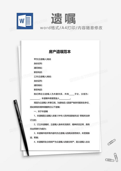 房产遗嘱的样本怎么写