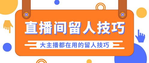 直播间怎么留人房产