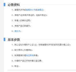 带领房本怎么公证房产