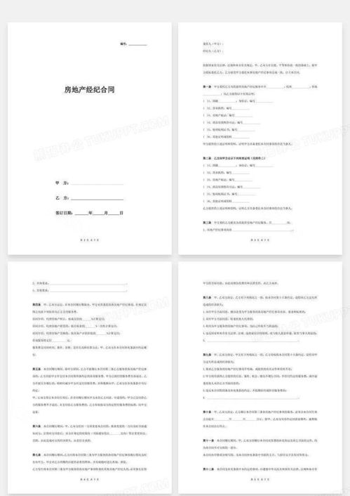 房产信息文档怎么写