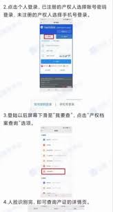 怎么自己查看房产信息