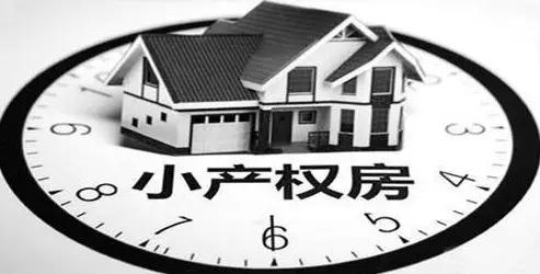 房产类型怎么区分的呢