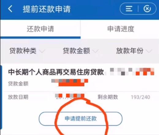 怎么用银行app查房产