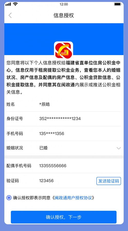 闽政通怎么查看房产备案