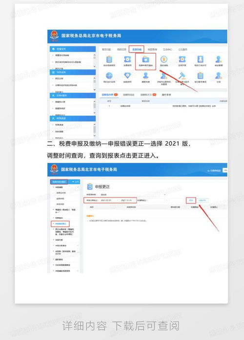 房产税申报怎么更正