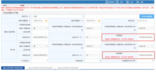 房产税申报怎么更正