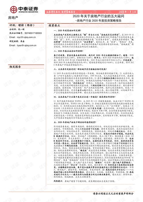 怎么写房产策略报告范文