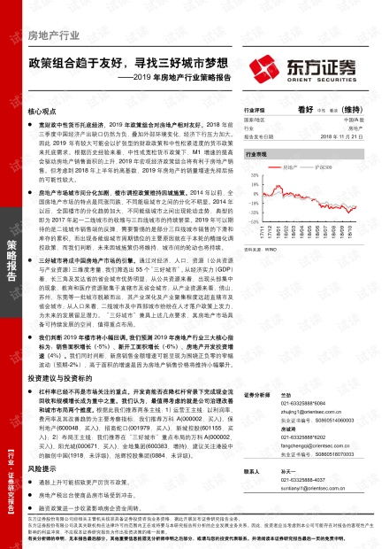 怎么写房产策略报告范文