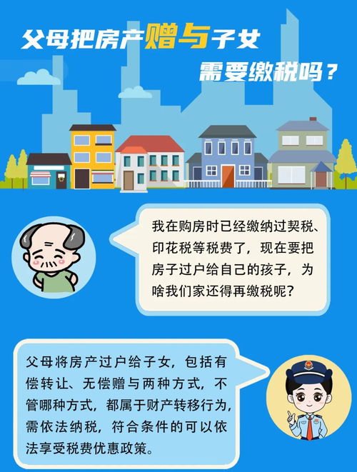 赠与子女房产怎么缴税的 赠与子女房产怎么缴税的
