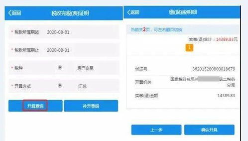 房产交契税网上怎么缴