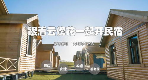 怎么托管民宿房产呢