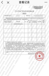 店铺房产证明怎么查看