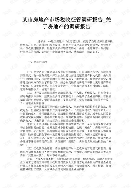 房产访谈总结怎么写范文