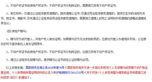 继承的房产赠与怎么过户