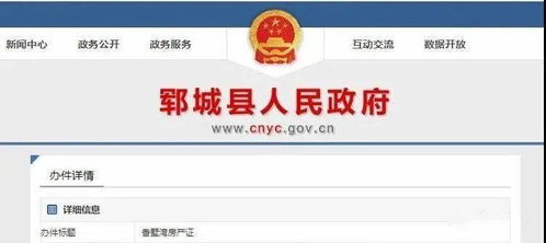 房产证状态怎么查