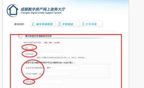 查房产备案信息怎么查