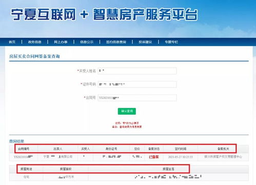 查房产备案信息怎么查