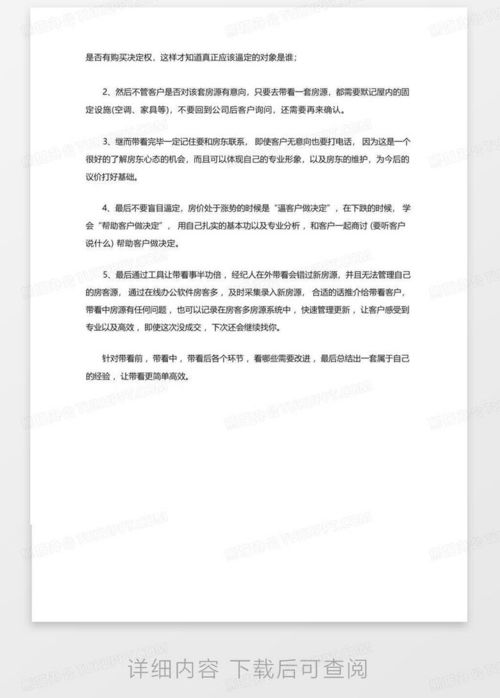 房产中介简报怎么写