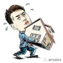 继承房产再买房怎么买