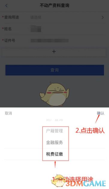 冀时办怎么查房产