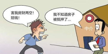 怎么和房产中介纠纷