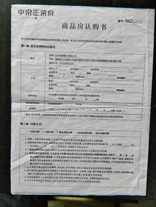 房产认购书怎么签字