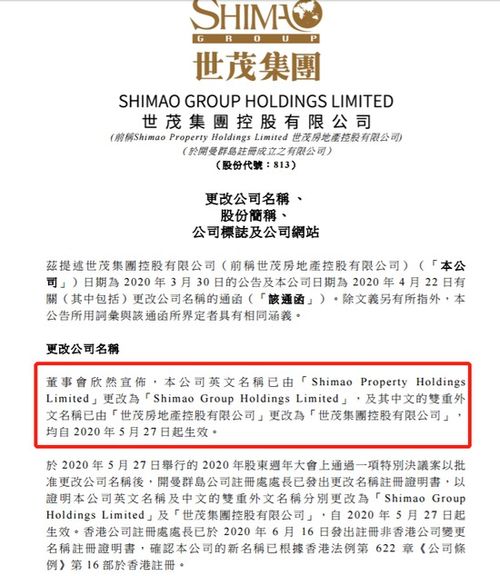 房产变更公司怎么办