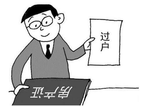 企业解体了房产怎么过户