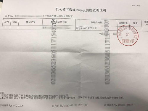 广州房产查册怎么查询