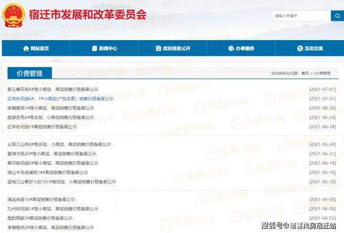 铁岭怎么查房产备案价格