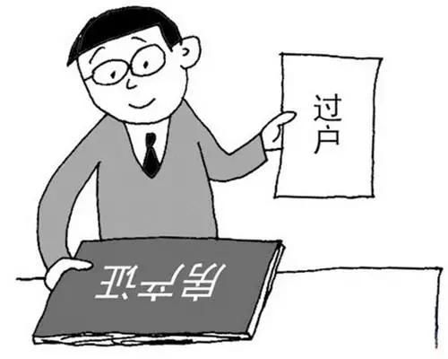 房产查封后怎么才能过户