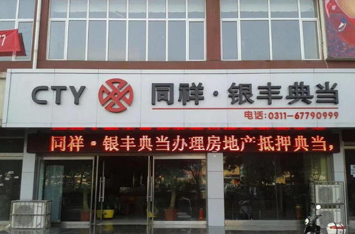 典当行房产怎么典当