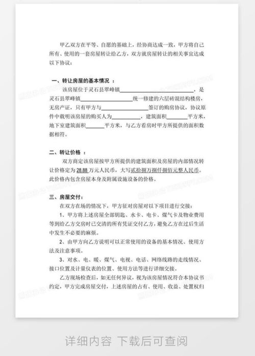 转让无房产合同怎么写