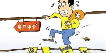 房产中介怎么挣佣金