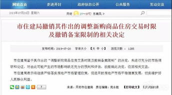 房产被限制了怎么解除