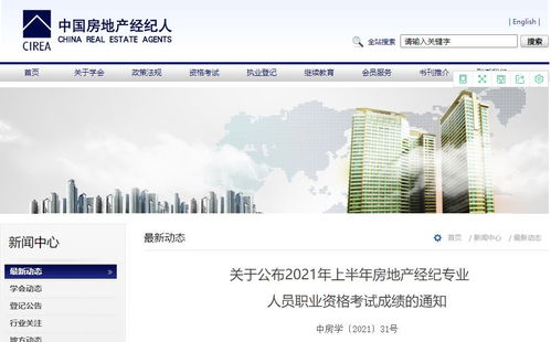 怎么查询房产经纪人