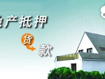 济南办房产抵押怎么申请 济南办房产抵押怎么申请