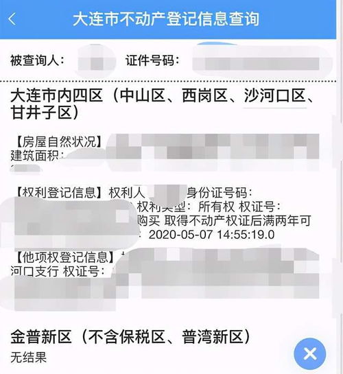 异地房产证怎么查询