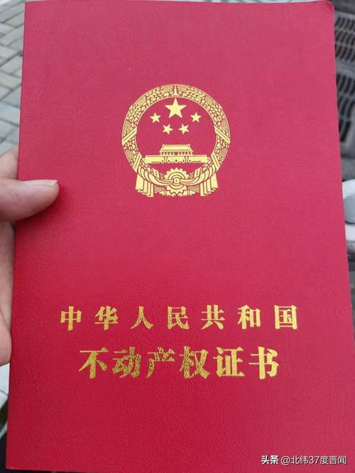 怎么区分房产小红本