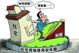 房产年龄到期怎么办理